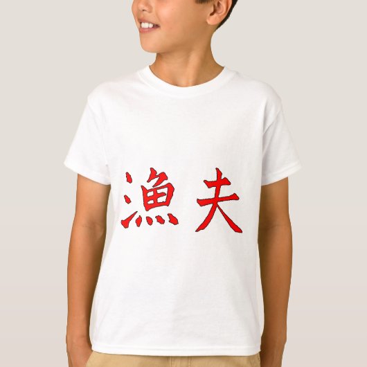 Angler rood-zwart Chinese karakters in het museum T-shirt (Voorkant)