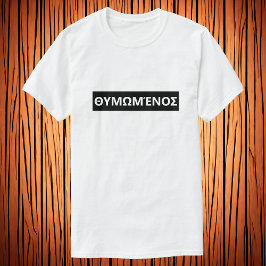 Angst in het Grieks - μ ΗΣ T-shirt