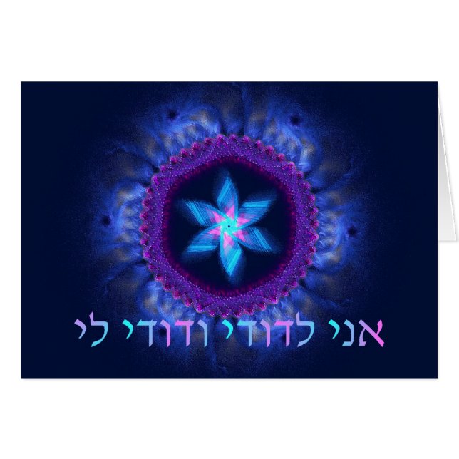 Ani L'Dodi V'Dodi Li (Voorkant Horizontaal)