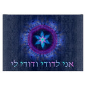 Ani L'Dodi V'Dodi Li Snijplank (Voorkant)