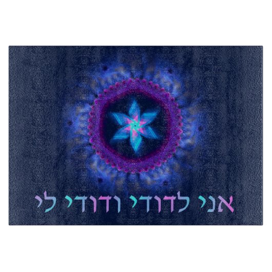 Ani L'Dodi V'Dodi Li Snijplank (Voorkant)