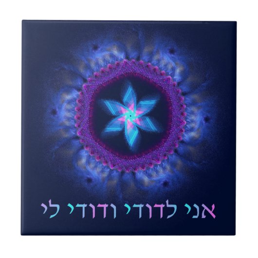 Ani L'Dodi V'Dodi Li Tegeltje (Voorkant)