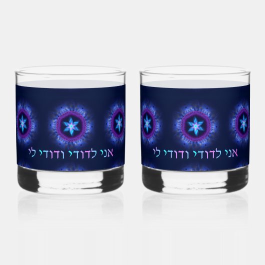 Ani L'Dodi V'Dodi Li Whisky Glas (Voorkant)