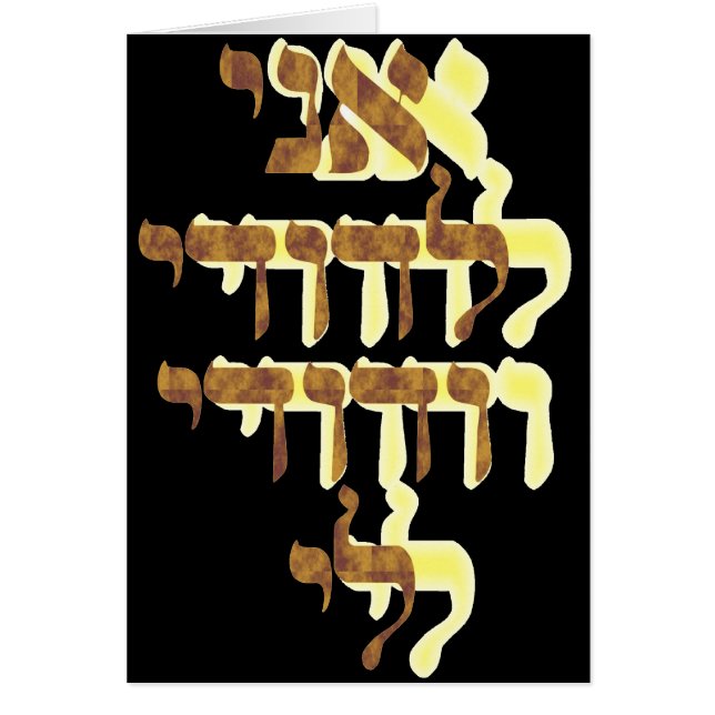 Ani Le'dodi Ve'Dodi Li (Voorkant)