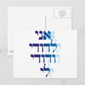 Ani Le'dodi Ve'Dodi Li Blue Briefkaart (Voorkant / Achterkant)