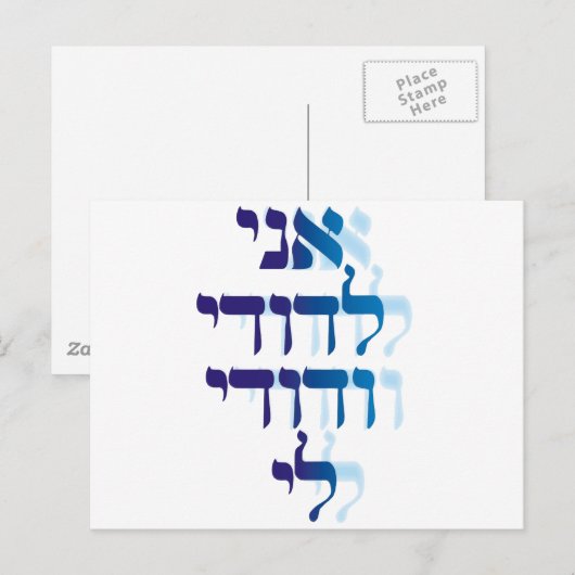 Ani Le'dodi Ve'Dodi Li Blue Briefkaart (Voorkant / Achterkant)