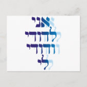 Ani Le'dodi Ve'Dodi Li Blue Briefkaart (Voorkant)