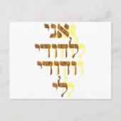 Ani Le'dodi Ve'Dodi Li Briefkaart (Voorkant)