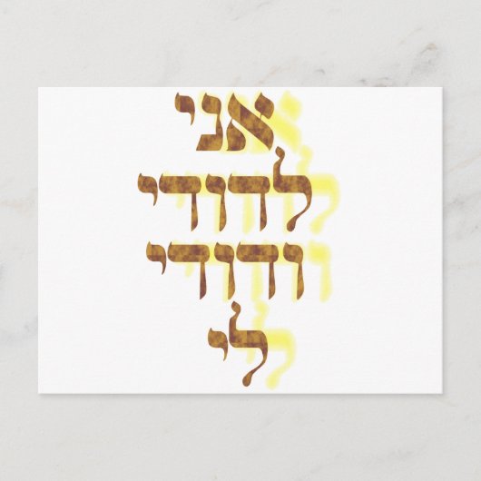 Ani Le'dodi Ve'Dodi Li Briefkaart (Voorkant)