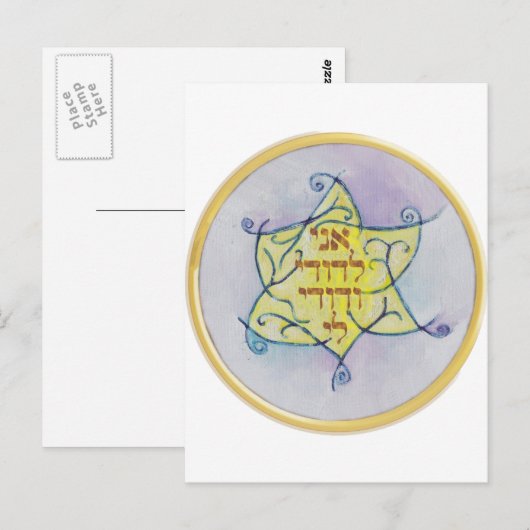 Ani leDodi VeDodi Li Briefkaart (Voorkant / Achterkant)