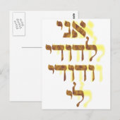 Ani Le'dodi Ve'Dodi Li Briefkaart (Voorkant / Achterkant)