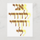 Ani Le'dodi Ve'Dodi Li Briefkaart (Voorkant)