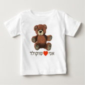 Ani Ohev (et) Shokolad (Voorkant)