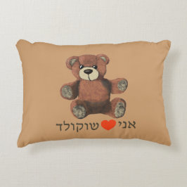 Ani Ohev (et) Shokolad Accent Kussen
