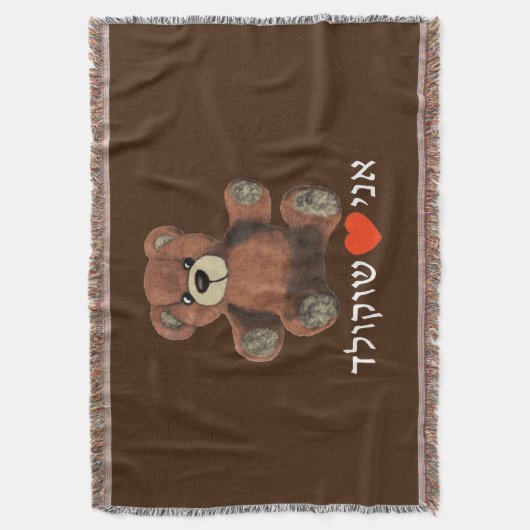 Ani Ohev (et) Shokolad Deken (Voorkant Verticaal)