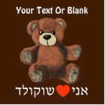 Ani Ohev (et) Shokolad Fotobeeldje Magneet<br><div class="desc">Een teddybeer,  die meer dan een klein beetje bezorgd lijkt te zijn dat iemand zijn chocolade zou kunnen nemen,  samen met de Hebreeuwse slogan "Ani - een rood hart - Shokolad, " I Heart (Love) Chocolate. Voeg je eigen aanvullende tekst toe.</div>