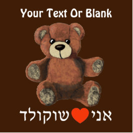 Ani Ohev (et) Shokolad Fotobeeldje Magneet