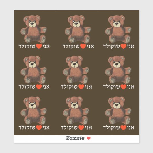 Ani Ohev (et) Shokolad - I Love Chocolate Sticker (Vel)