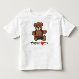 Ani Ohev (et) Shokolad Kinder Shirts