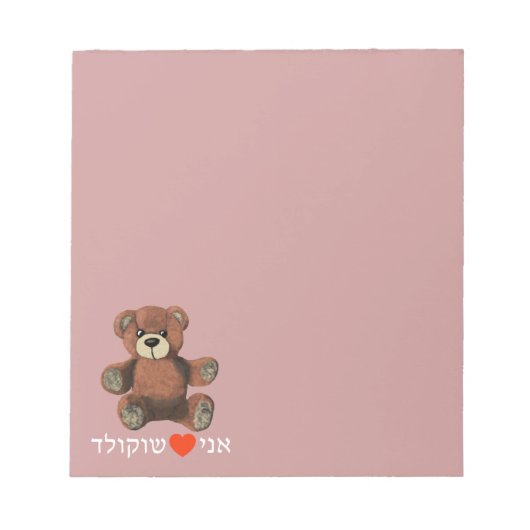 Ani Ohev (et) Shokolad Notitieblok (Voorkant)