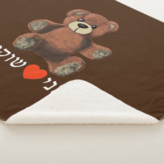 Ani Ohev (et) Shokolad Sherpa Deken (3/4)