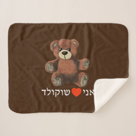 Ani Ohev (et) Shokolad Sherpa Deken