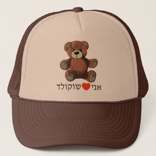 Ani Ohev (et) Shokolad Trucker Pet (Voorkant)