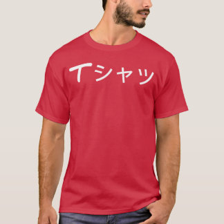 Anime die in het Japans Japanse taal grappig zegt T-shirt