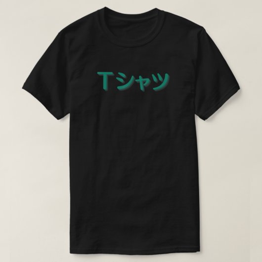 Anime Shirt dat T-Shirt in Japanse Katakana zegt (Design voorkant)