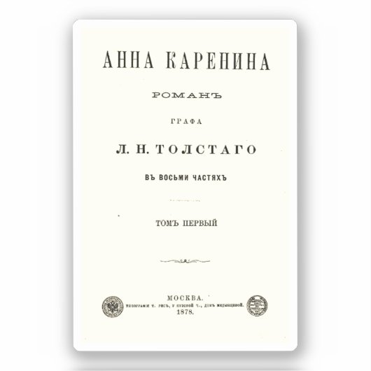 Anna Karenina - Eerste boekomslag (1878) Sticker (Voorkant)