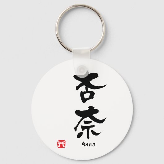 Anna Name Personalized Kanji Calligraphy Sleutelhanger (Voorkant)