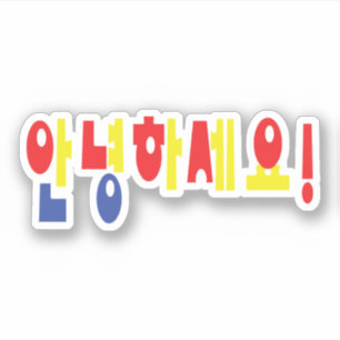 Annyeong Haseyo! Koreaanse Hallo! 안 하 요 Hang Sticker