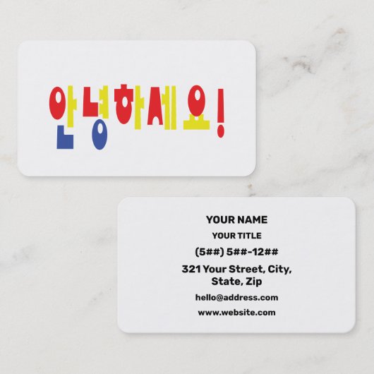 Annyeong Haseyo! Korean Hello! 안녕하세요 Hangul Script Visitekaartje (Voorkant / Achterkant)