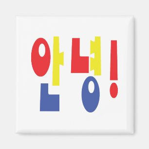 Annyeong! Koreaans Hallo / Hallo 안녕 Hangul Taal Magneet