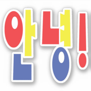 Annyeong. Koreaanse Hi-Hallo 안 녕 Hangul Language Sticker