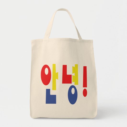 Annyeong. Koreaanse Hi-Hallo 안 녕 Hangul Language Tote Bag (Voorkant)