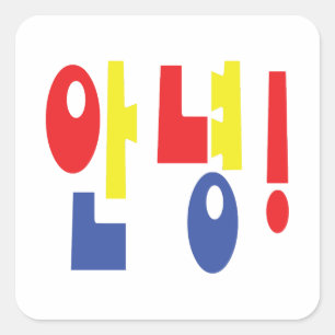 Annyeong. Koreaanse Hi-Hallo 안 녕 Hangul Language Vierkante Sticker