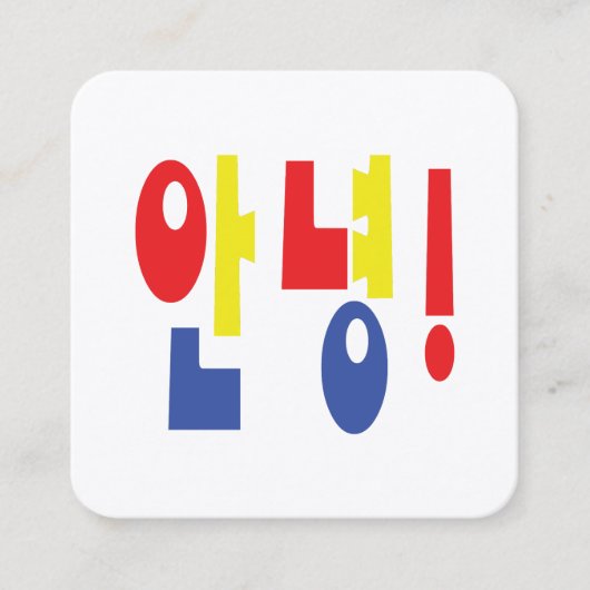 Annyeong! Korean Hi / Hello 안녕 Hangul Language Vierkante Visitekaartje (Voorkant)