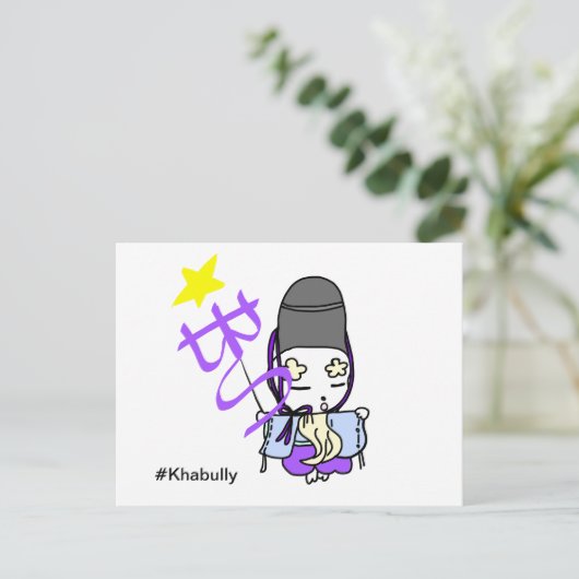 Ansichtkaart Briefkaart (Staand voorkant)