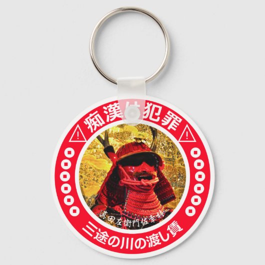 Anti-diefstal sleutelhanger (Japanse versie) Sanad (Voorkant)