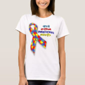 April Autism Awareness Maand T-shirt (Voorkant)