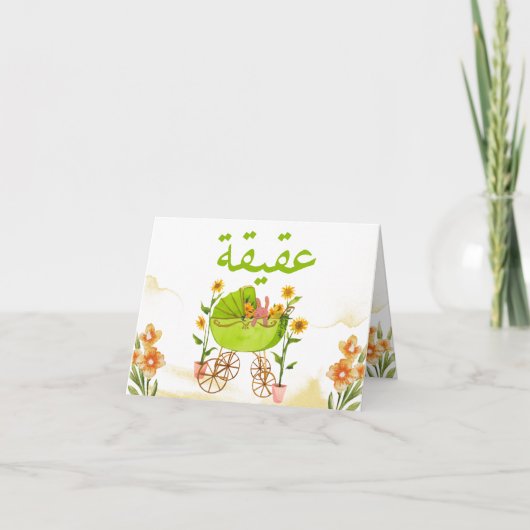 Aqeeqah Islamitische Nieuwe Baby uitnodiging (Voorkant)