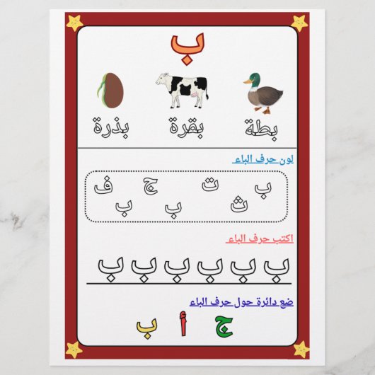 Arabic Alphabet Letter Baa Worksheet for Kids  Flyer (Voorkant)