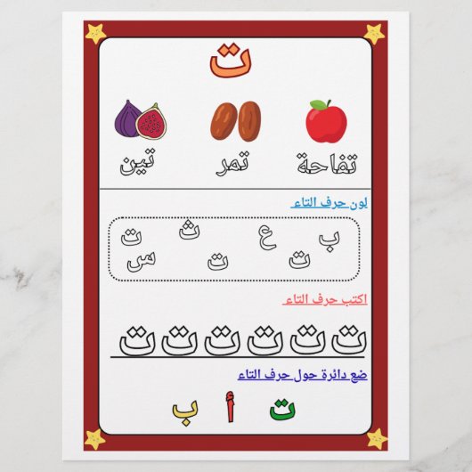  Arabic Alphabet Letter Taa Worksheet for Kids  Flyer (Voorkant)