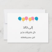 Arabic Birday Card ب عطق (Achterkant)