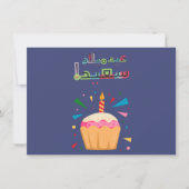 Arabic Birday Card ب عطق (Voorkant)