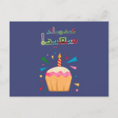 Arabic Birday Card ب عطق Briefkaart (Voorkant)