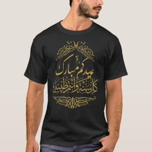 Arabic Blessed Feast Muslim Holiday Eid Al Fitr Ei T-shirt