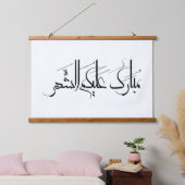 Arabic Calligraphy Art | Ramadan Greeting Hangend Wandkleed (Slaapkamer)