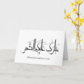 Arabic Calligraphy Art | Ramadan Greeting Kaart (Gele Bloem)